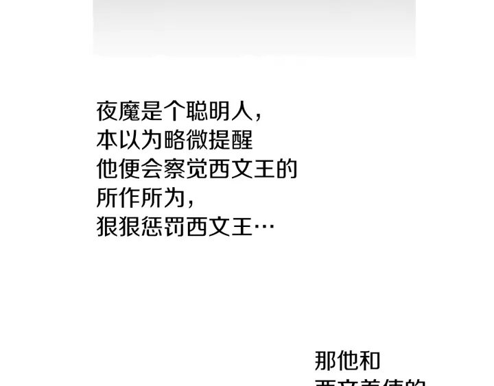 🍤人神共存的爱·咏井中月 第176话 出乎意料 第19页