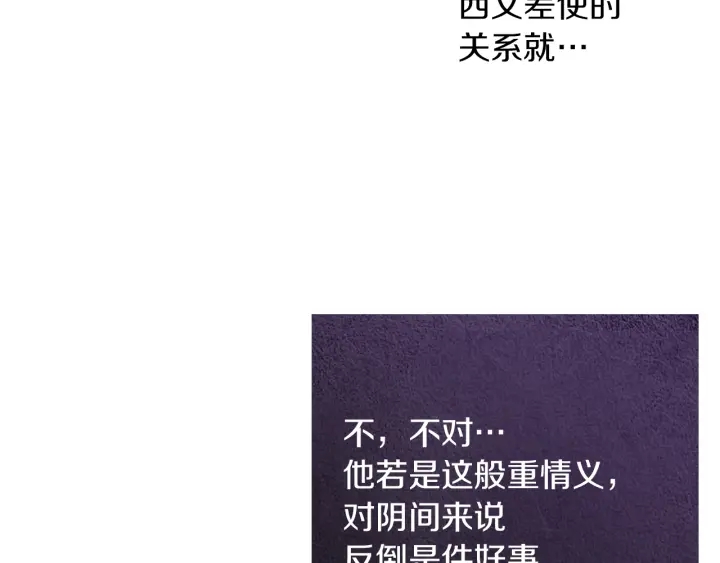 🍤人神共存的爱·咏井中月 第176话 出乎意料 第20页