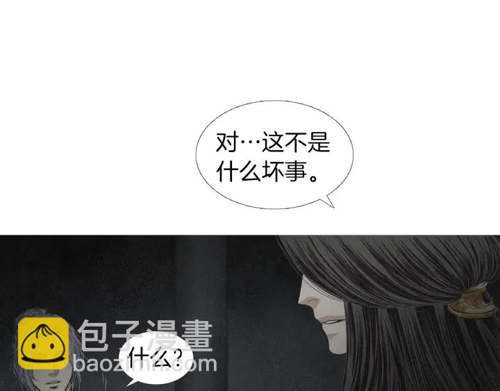 🍤人神共存的爱·咏井中月 第176话 出乎意料 第23页