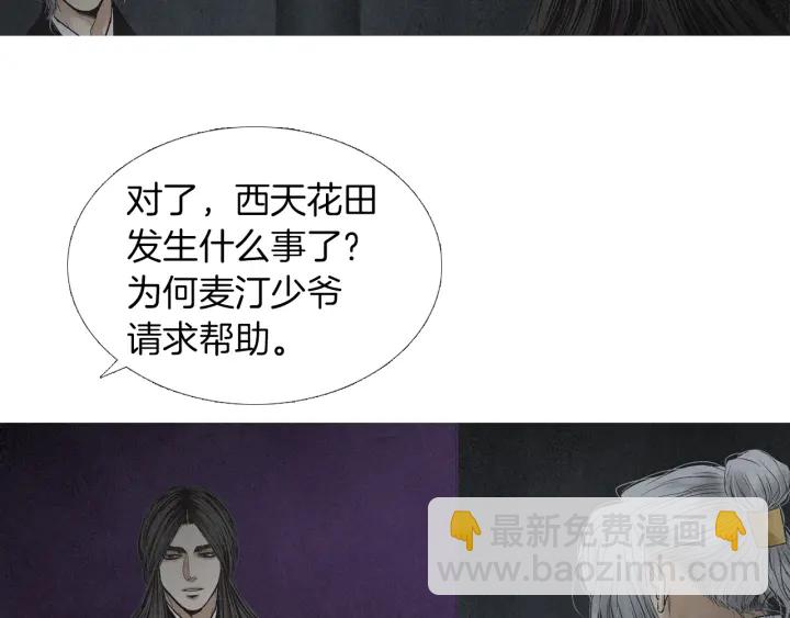 🍤人神共存的爱·咏井中月 第176话 出乎意料 第24页