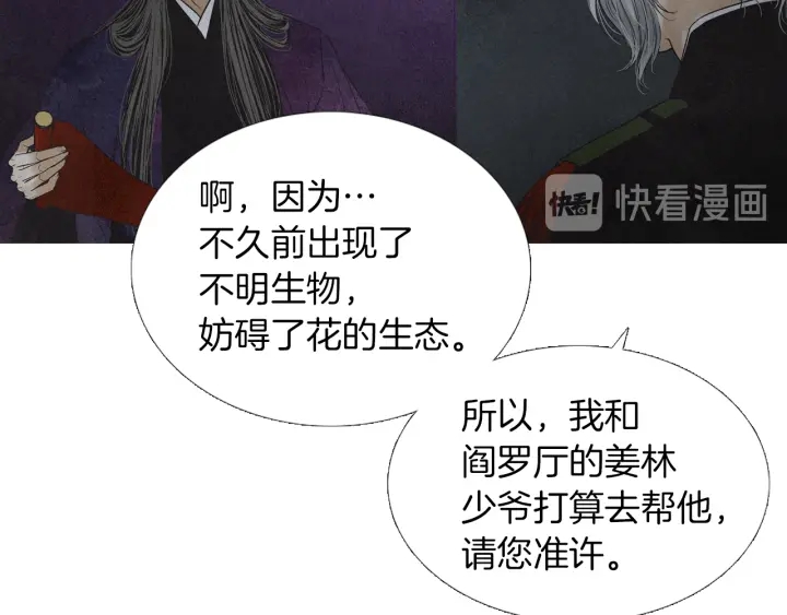 🍤人神共存的爱·咏井中月 第176话 出乎意料 第25页