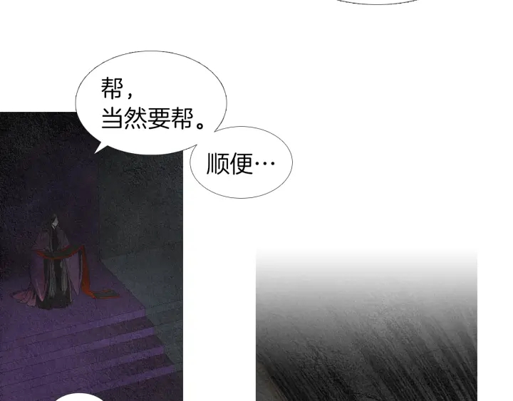 🍤人神共存的爱·咏井中月 第176话 出乎意料 第26页