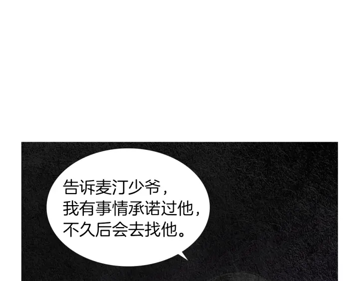 🍤人神共存的爱·咏井中月 第176话 出乎意料 第29页