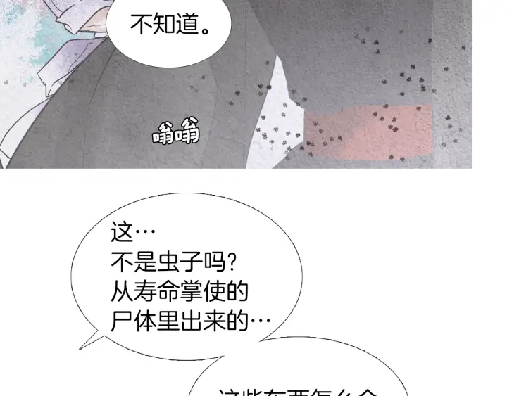 🍤人神共存的爱·咏井中月 第176话 出乎意料 第36页
