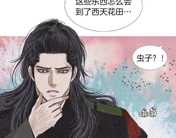 🍤人神共存的爱·咏井中月 第176话 出乎意料 第37页