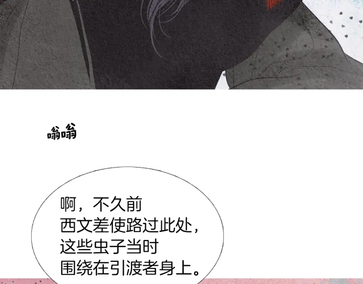 🍤人神共存的爱·咏井中月 第176话 出乎意料 第38页