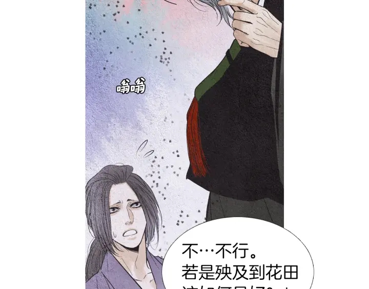 🍤人神共存的爱·咏井中月 第176话 出乎意料 第41页