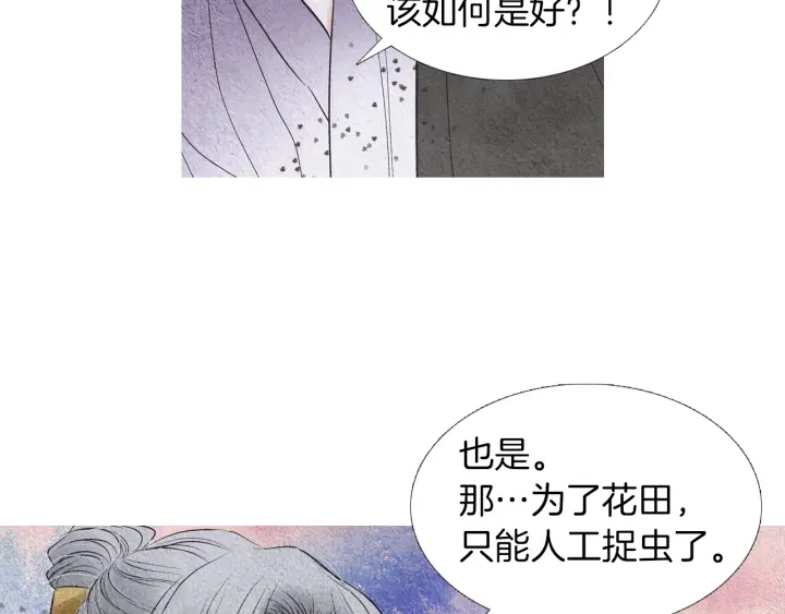 🍤人神共存的爱·咏井中月 第176话 出乎意料 第42页
