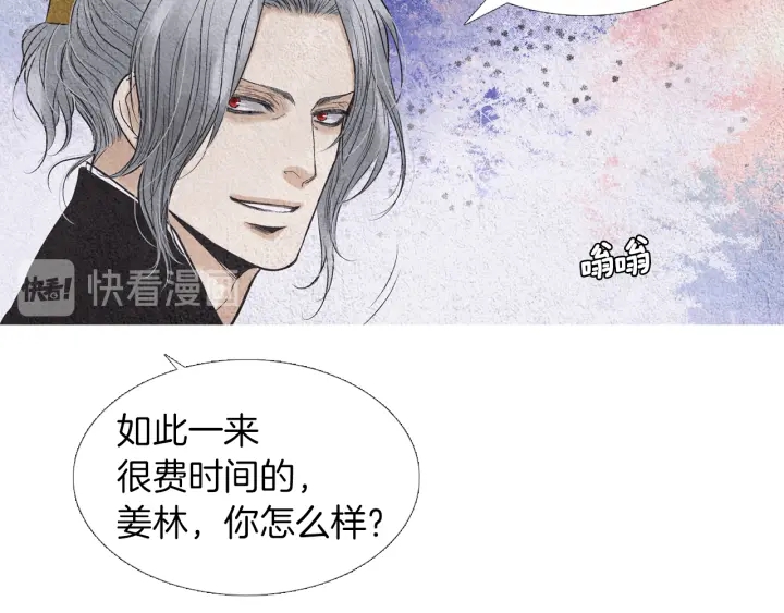 🍤人神共存的爱·咏井中月 第176话 出乎意料 第43页