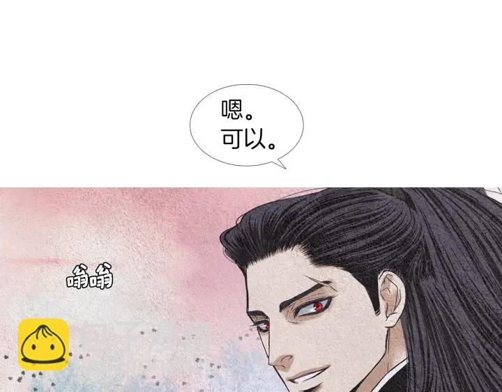 🍤人神共存的爱·咏井中月 第176话 出乎意料 第44页