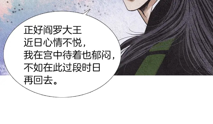 🍤人神共存的爱·咏井中月 第176话 出乎意料 第45页