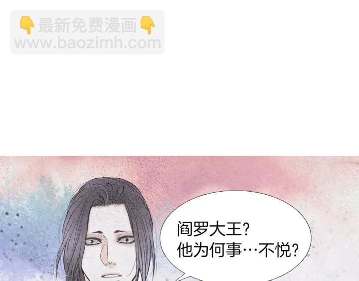 🍤人神共存的爱·咏井中月 第176话 出乎意料 第46页