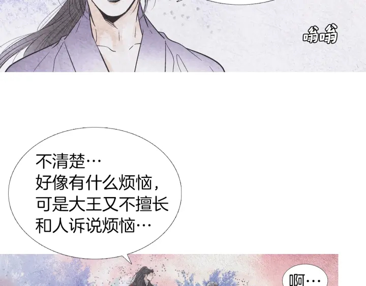 🍤人神共存的爱·咏井中月 第176话 出乎意料 第47页