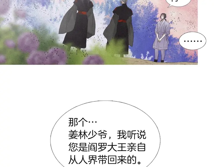 🍤人神共存的爱·咏井中月 第176话 出乎意料 第48页