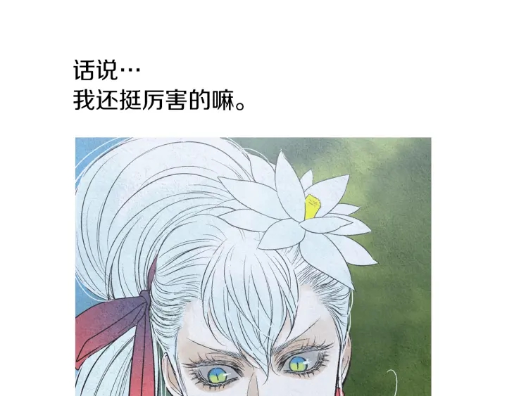 🍤人神共存的爱·咏井中月 第178话 四方神相聚 第10页