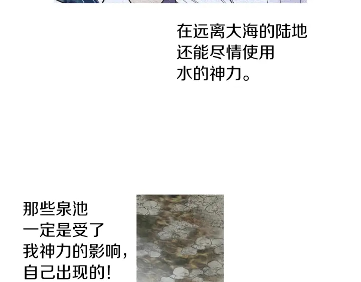 🍤人神共存的爱·咏井中月 第178话 四方神相聚 第12页