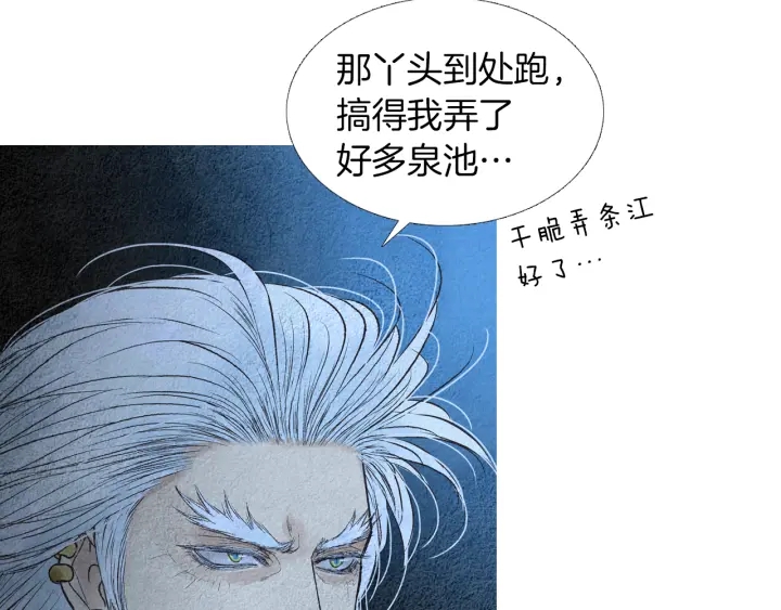 🍤人神共存的爱·咏井中月 第178话 四方神相聚 第16页