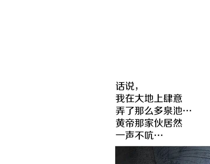 🍤人神共存的爱·咏井中月 第178话 四方神相聚 第19页