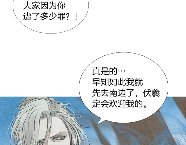 🍤人神共存的爱·咏井中月 第178话 四方神相聚 第31页