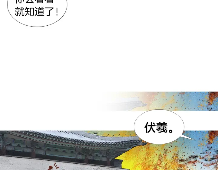 🍤人神共存的爱·咏井中月 第178话 四方神相聚 第34页