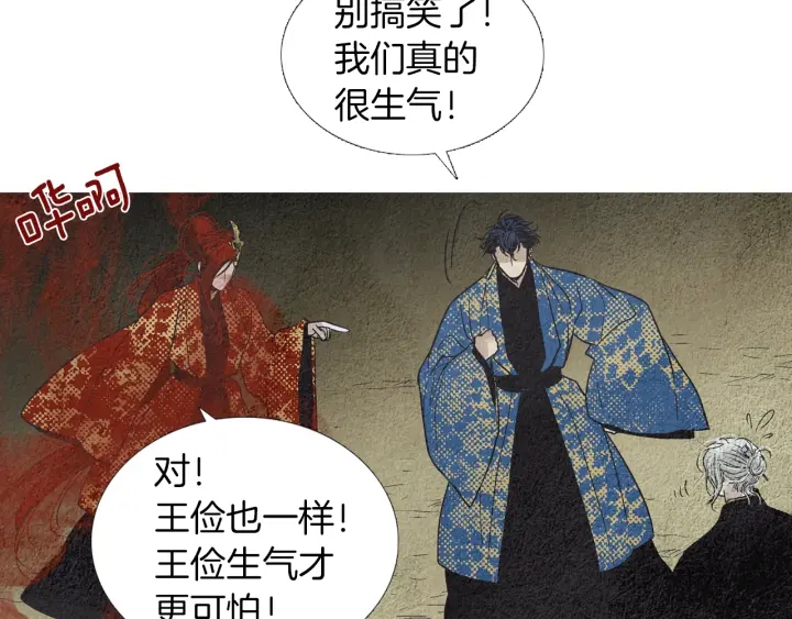 🍤人神共存的爱·咏井中月 第178话 四方神相聚 第42页