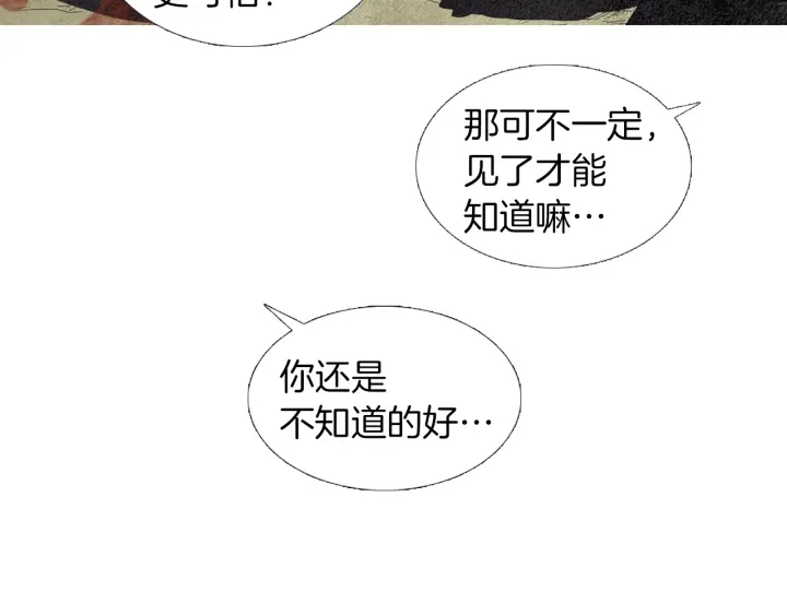 🍤人神共存的爱·咏井中月 第178话 四方神相聚 第43页