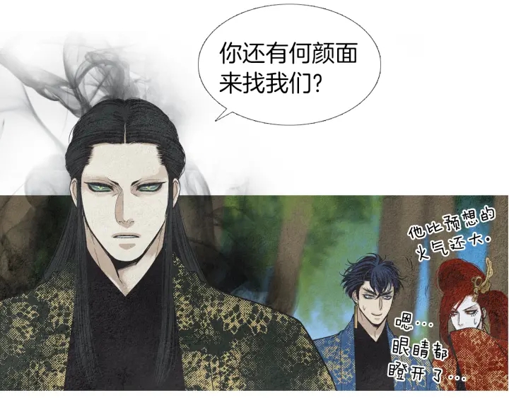 🍤人神共存的爱·咏井中月 第178话 四方神相聚 第45页