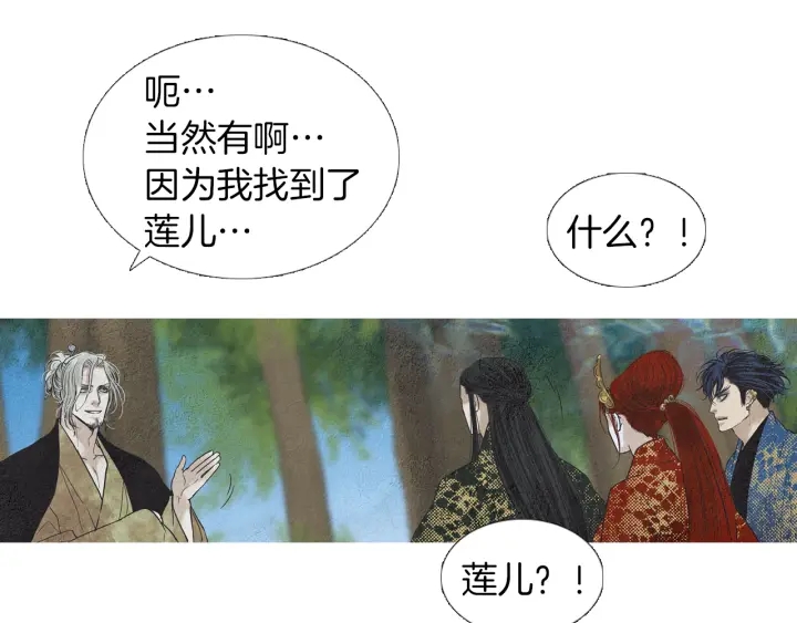 🍤人神共存的爱·咏井中月 第178话 四方神相聚 第47页