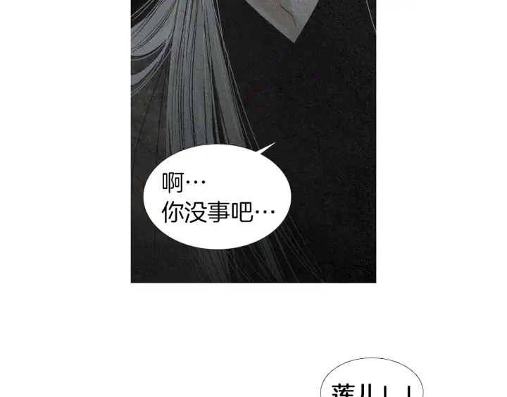 🍤人神共存的爱·咏井中月 第180话 争斗 第16页