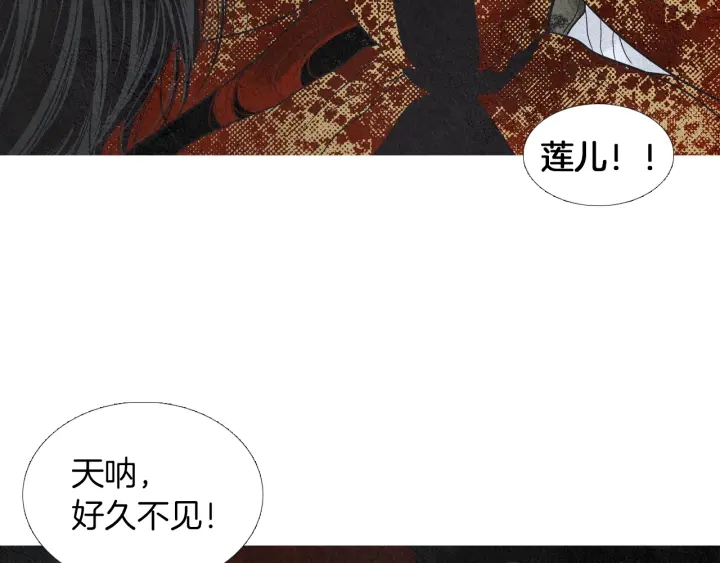 🍤人神共存的爱·咏井中月 第180话 争斗 第26页