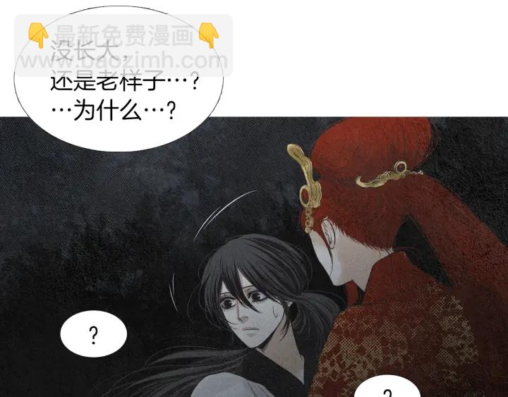 🍤人神共存的爱·咏井中月 第180话 争斗 第29页