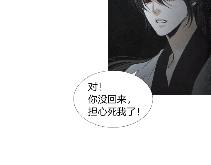 🍤人神共存的爱·咏井中月 第180话 争斗 第36页