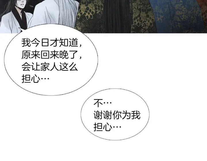 🍤人神共存的爱·咏井中月 第180话 争斗 第40页