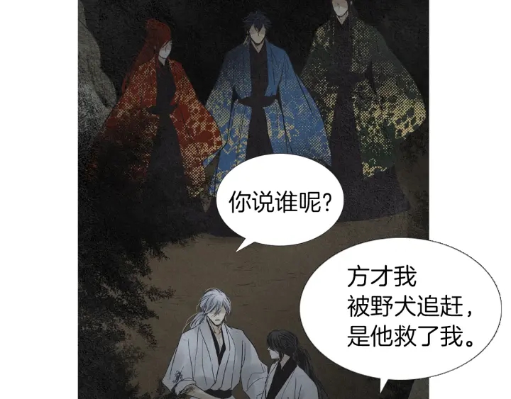 🍤人神共存的爱·咏井中月 第180话 争斗 第46页
