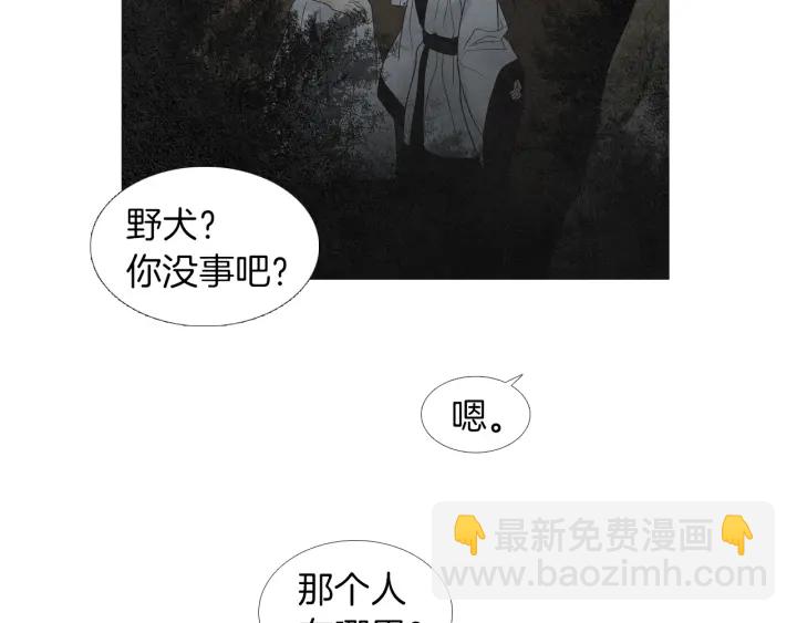 🍤人神共存的爱·咏井中月 第180话 争斗 第47页