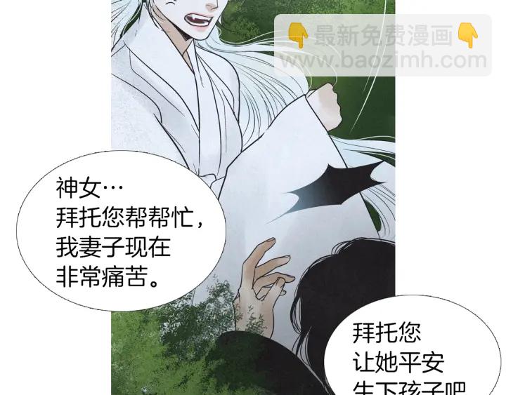 🍤人神共存的爱·咏井中月 第182话 取名字 第22页