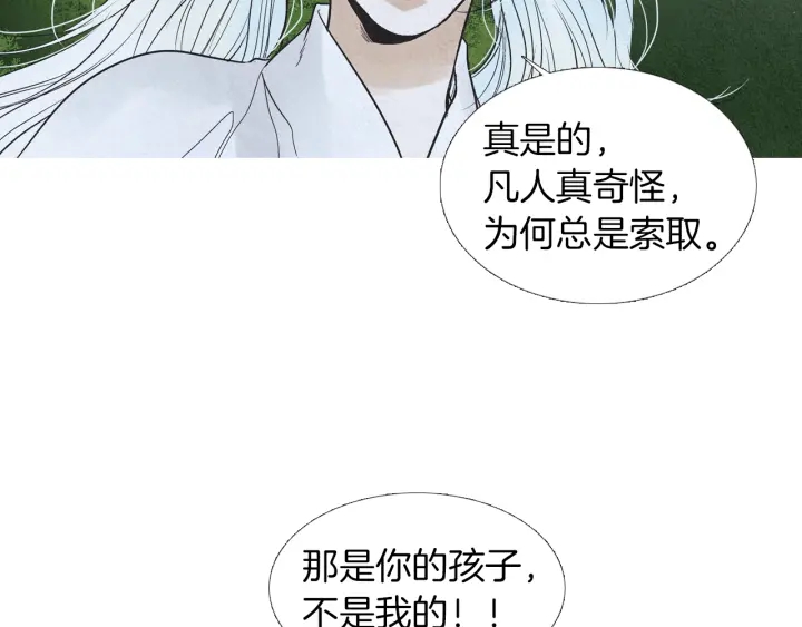 🍤人神共存的爱·咏井中月 第182话 取名字 第25页