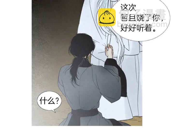 🍤人神共存的爱·咏井中月 第182话 取名字 第31页