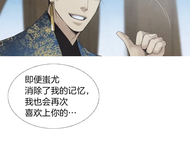 🍤人神共存的爱·咏井中月 第184话 不要妨碍我们 第11页
