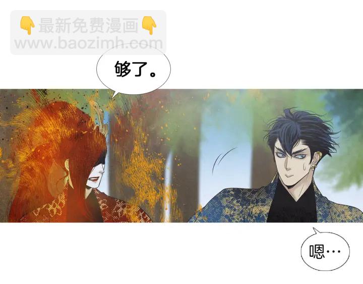 🍤人神共存的爱·咏井中月 第184话 不要妨碍我们 第13页