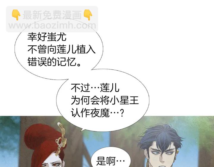 🍤人神共存的爱·咏井中月 第184话 不要妨碍我们 第14页