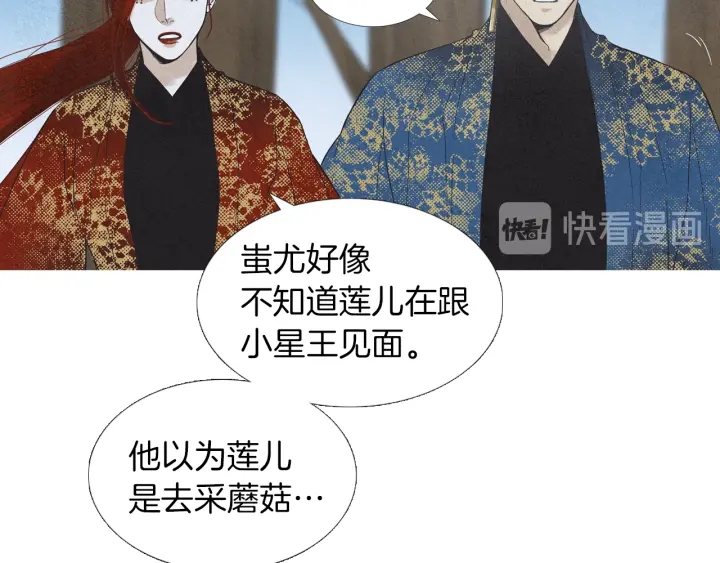 🍤人神共存的爱·咏井中月 第184话 不要妨碍我们 第15页