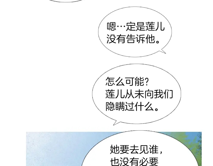 🍤人神共存的爱·咏井中月 第184话 不要妨碍我们 第16页