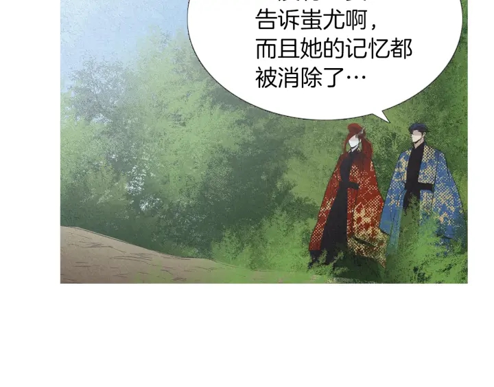 🍤人神共存的爱·咏井中月 第184话 不要妨碍我们 第17页
