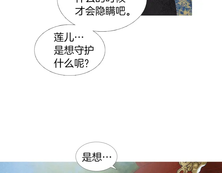 🍤人神共存的爱·咏井中月 第184话 不要妨碍我们 第21页