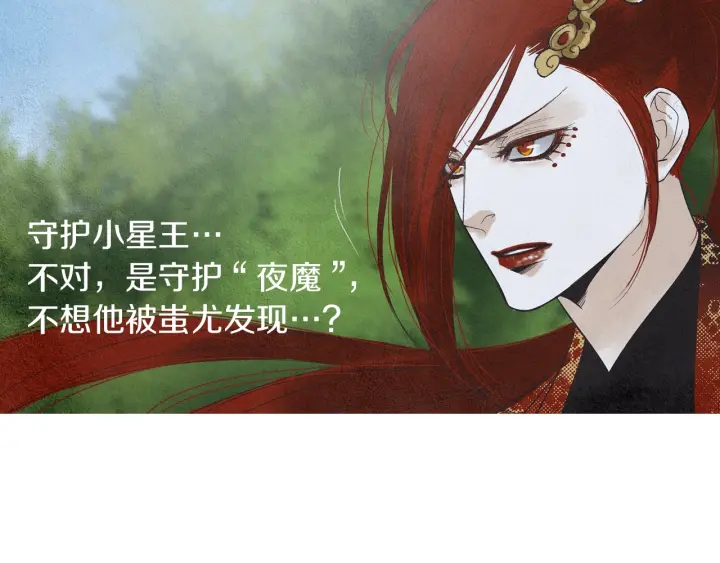 🍤人神共存的爱·咏井中月 第184话 不要妨碍我们 第22页