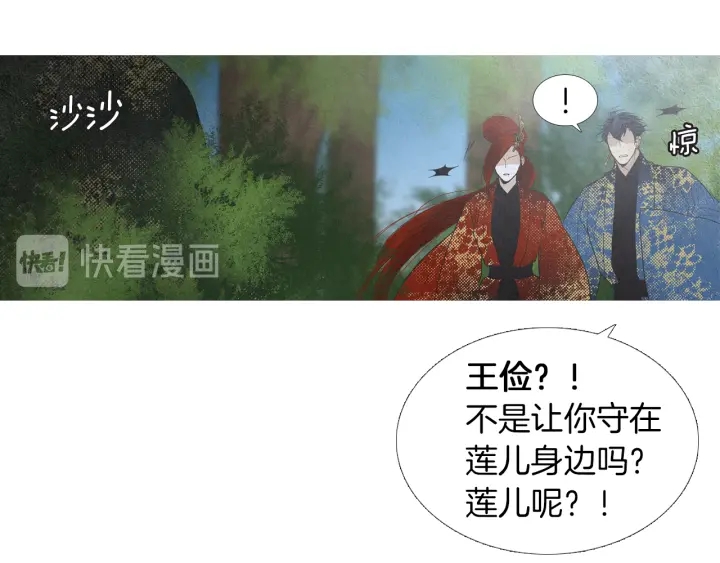 🍤人神共存的爱·咏井中月 第184话 不要妨碍我们 第25页