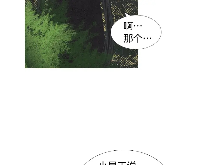 🍤人神共存的爱·咏井中月 第184话 不要妨碍我们 第27页