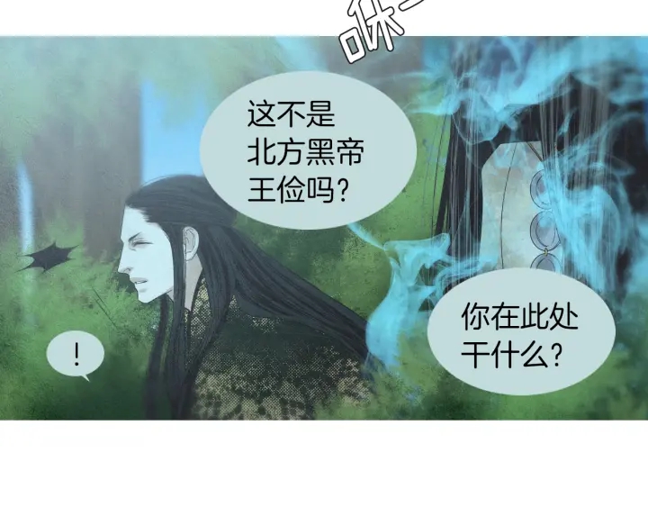🍤人神共存的爱·咏井中月 第184话 不要妨碍我们 第32页