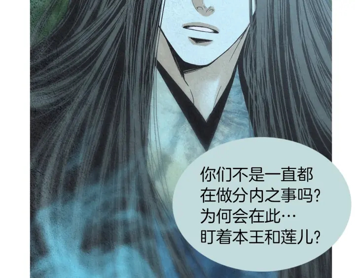 🍤人神共存的爱·咏井中月 第184话 不要妨碍我们 第34页